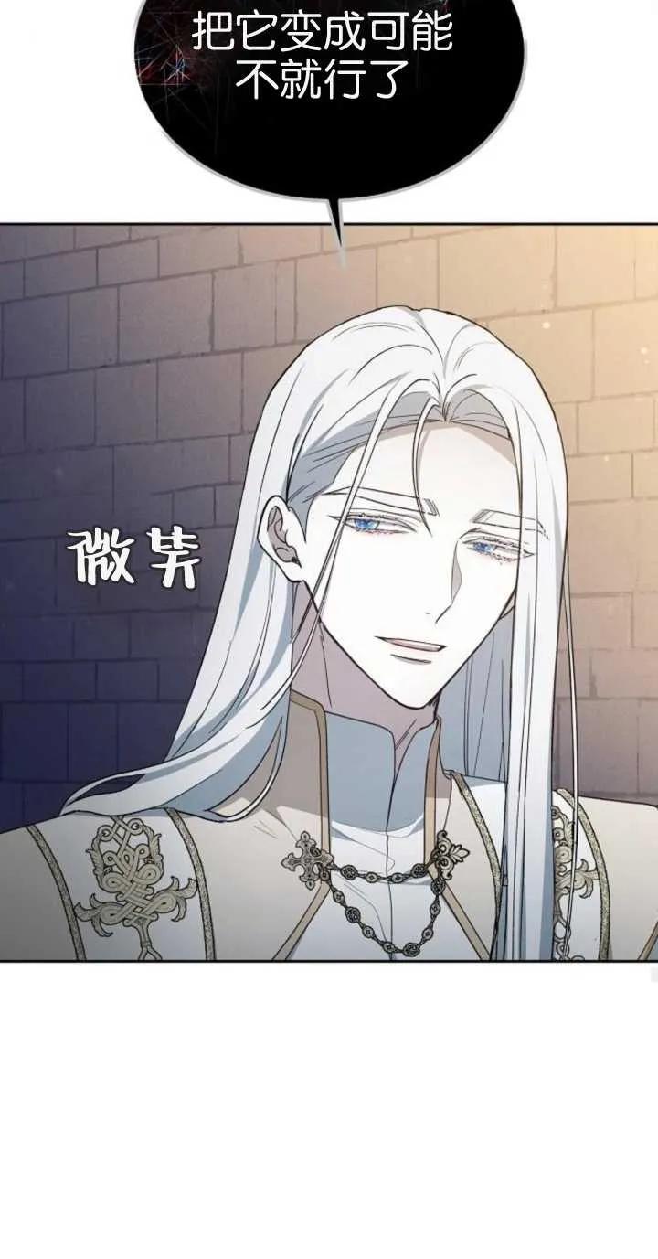 傲慢时代 - 第18话 - 第64张图