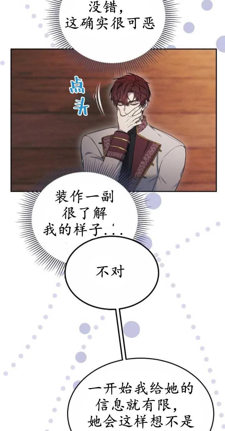 傲慢时代 - 第18话 - 第12张图