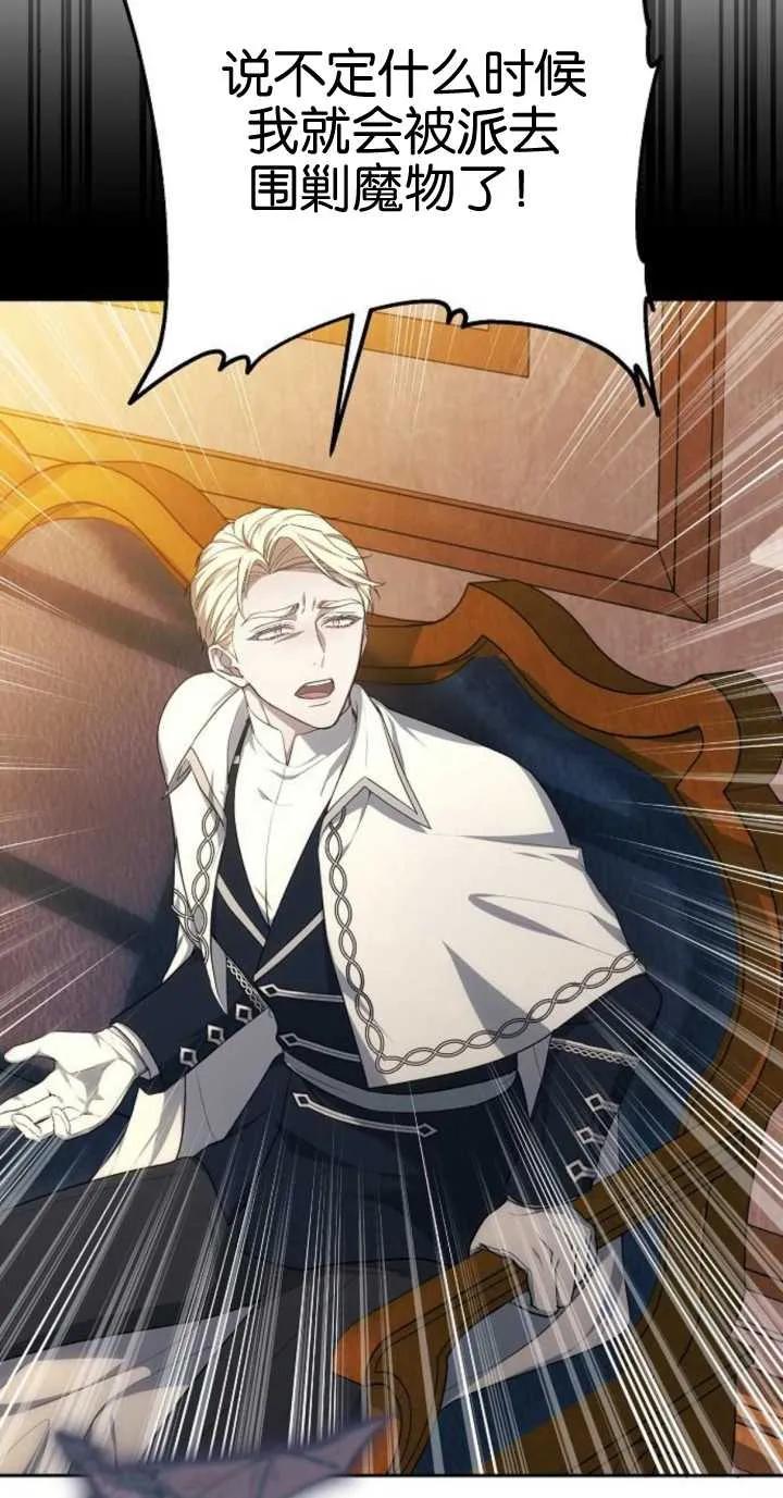 傲慢时代 - 第18话 - 第23张图