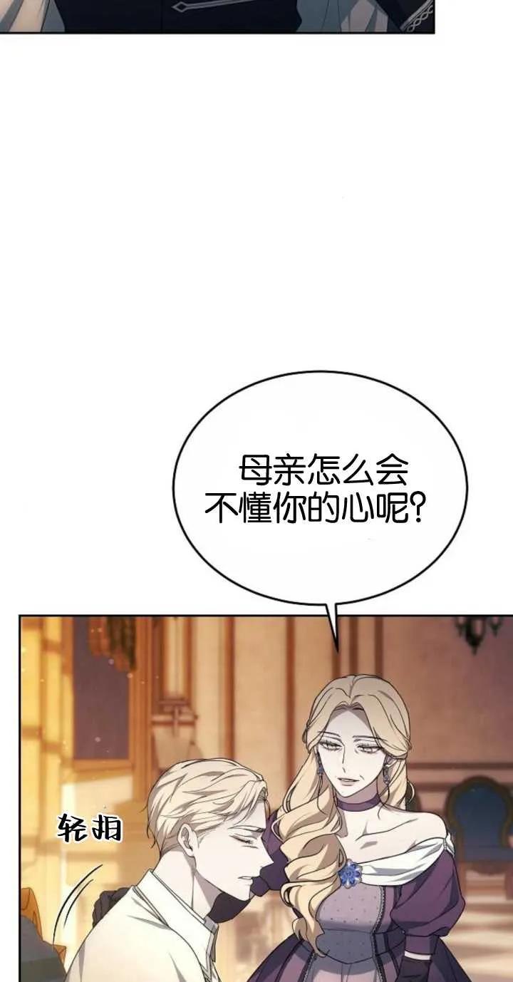 傲慢时代 - 第18话 - 第36张图