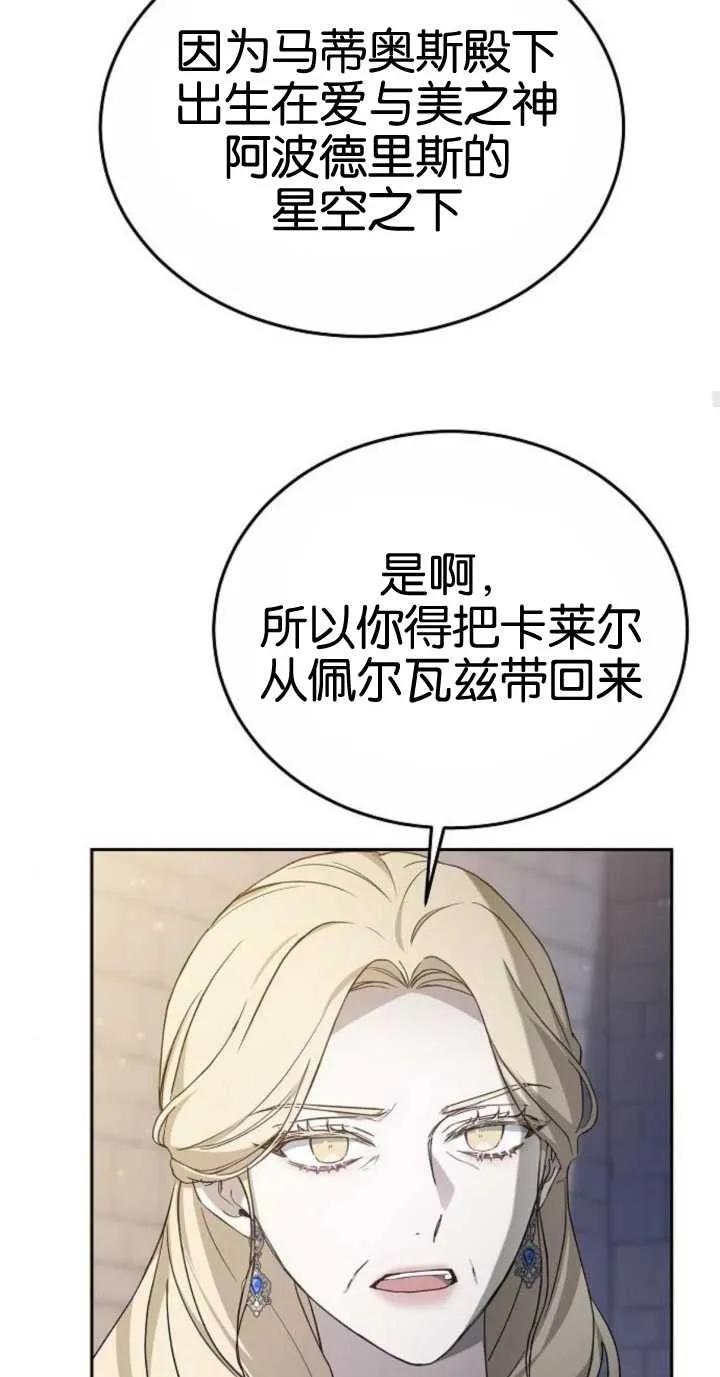 傲慢时代 - 第18话 - 第56张图