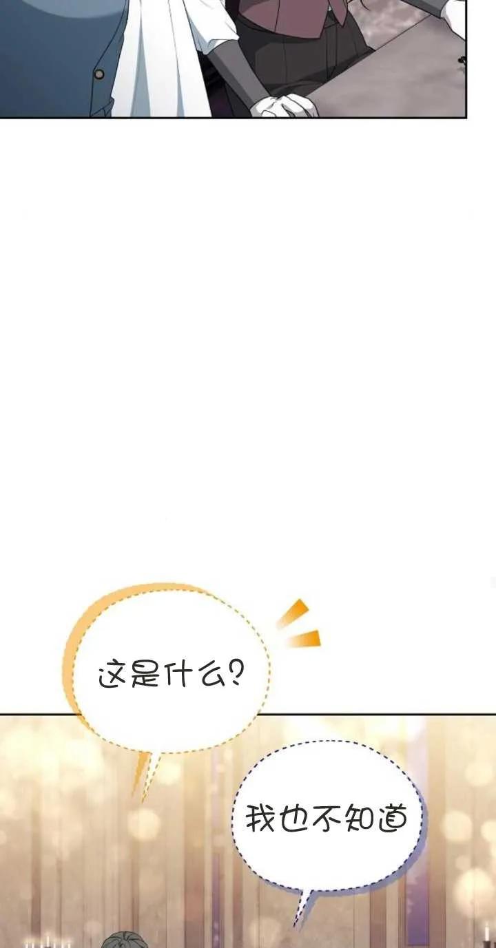 傲慢时代 - 第18话 - 第84张图