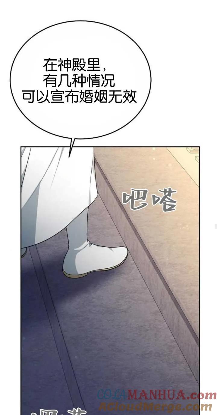 傲慢时代 - 第18话 - 第65张图