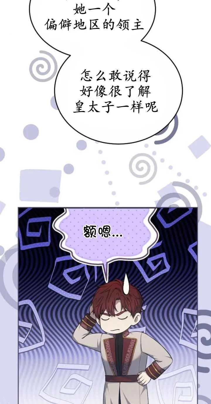 傲慢时代 - 第18话 - 第14张图