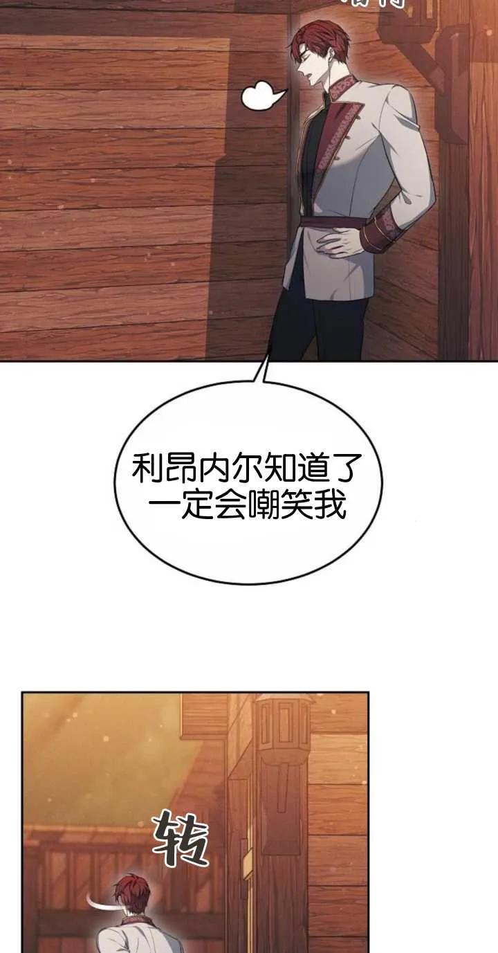 傲慢时代 - 第18话 - 第16张图