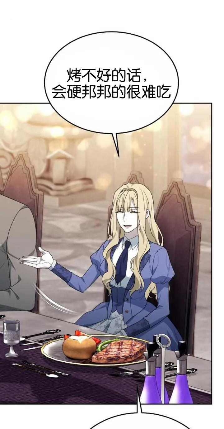 傲慢时代 - 第18话 - 第87张图