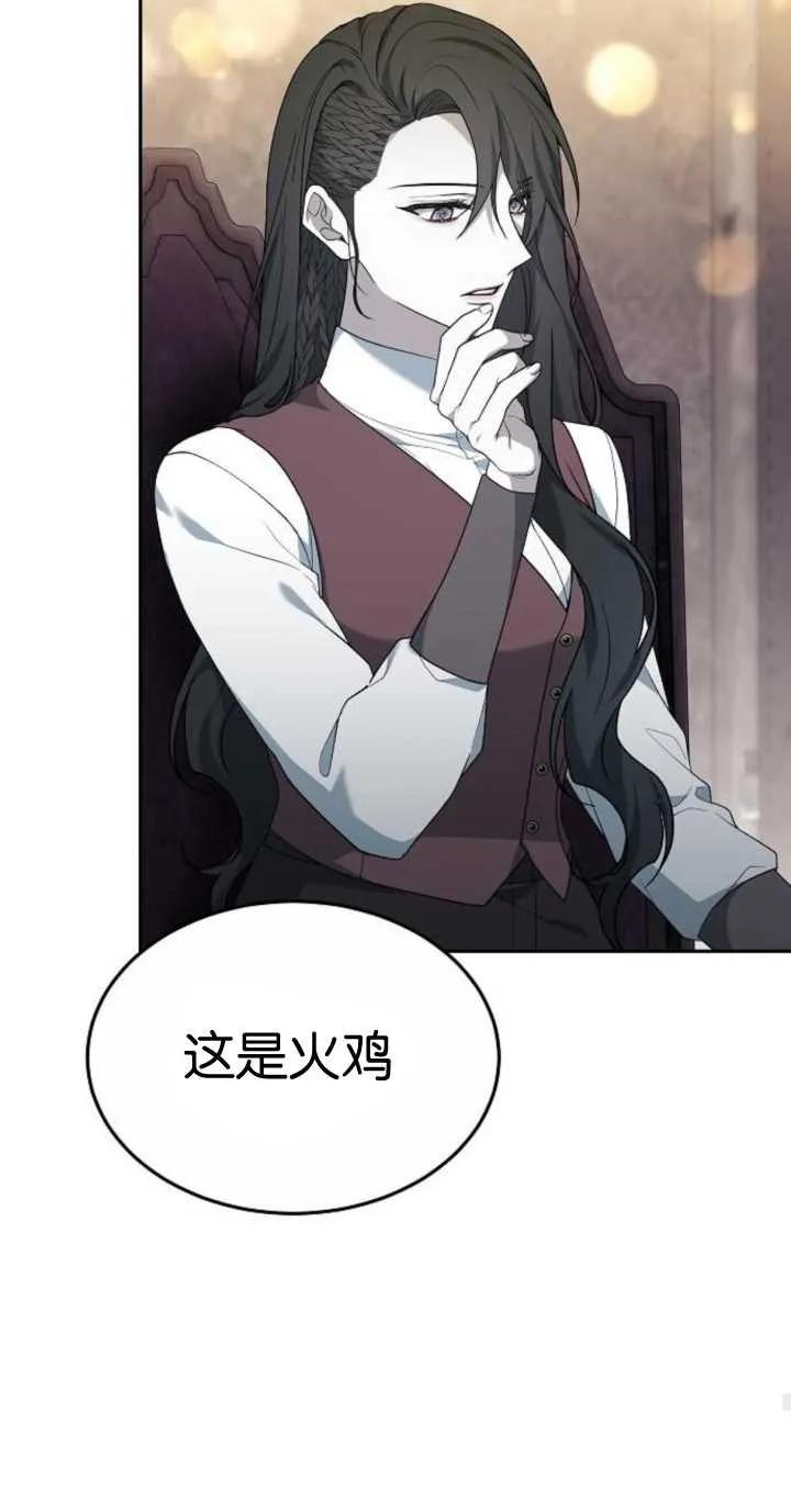 傲慢时代 - 第18话 - 第86张图