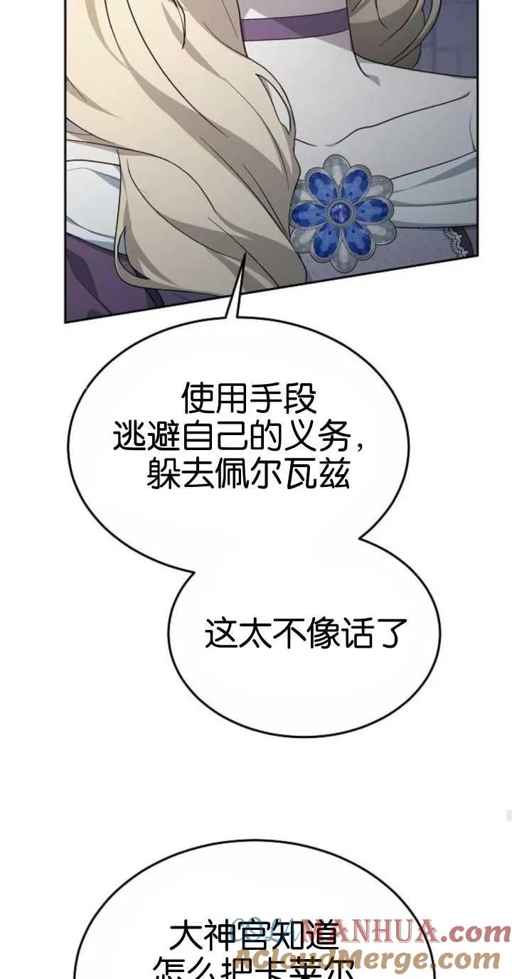 傲慢时代 - 第18话 - 第57张图