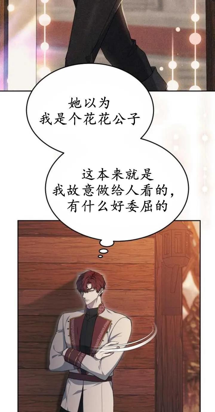 傲慢时代 - 第18话 - 第7张图