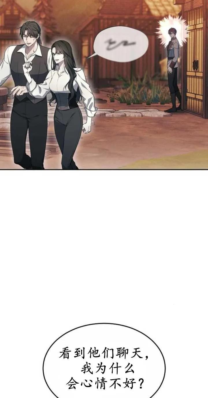 傲慢时代 - 第18话 - 第4张图