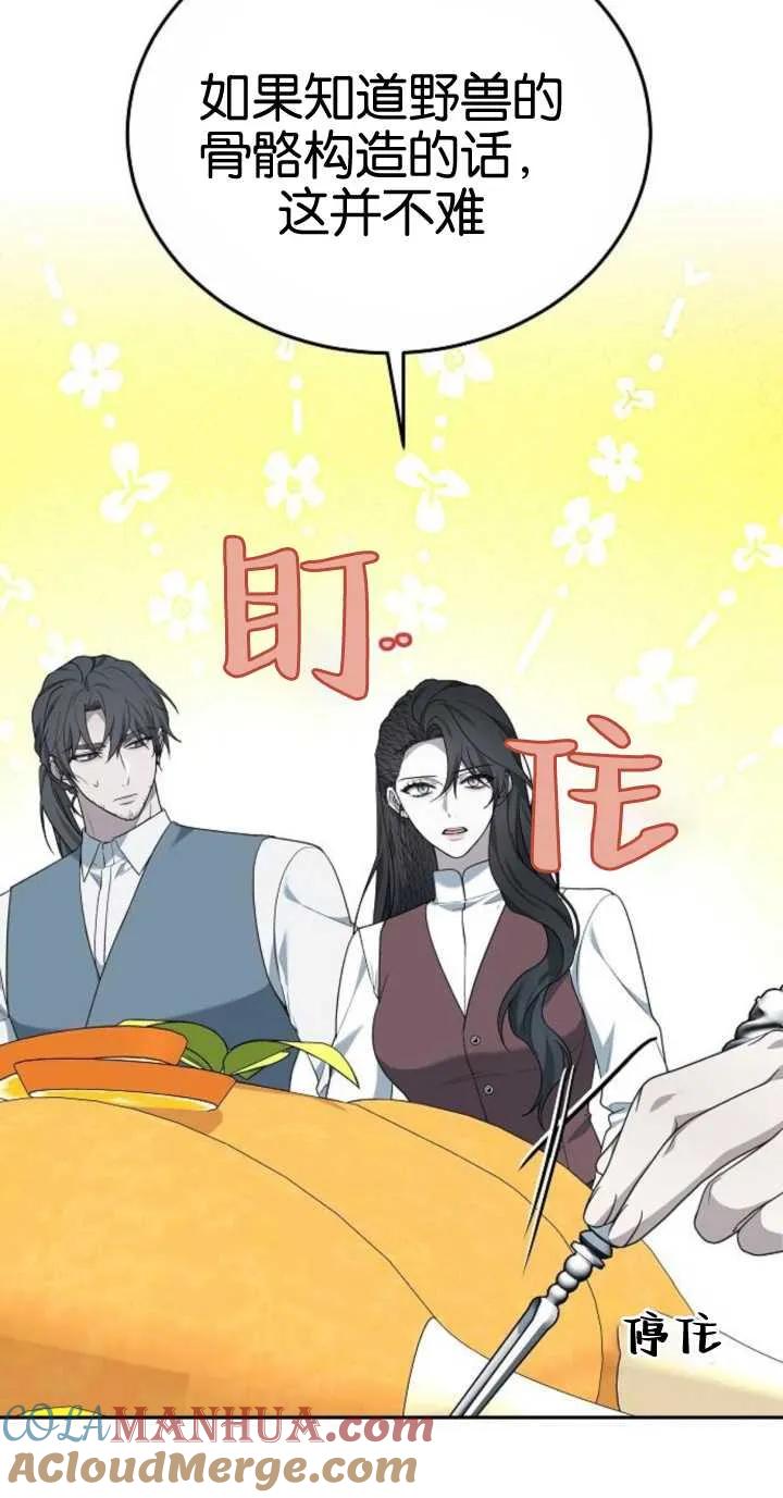 傲慢时代 - 第18话 - 第93张图