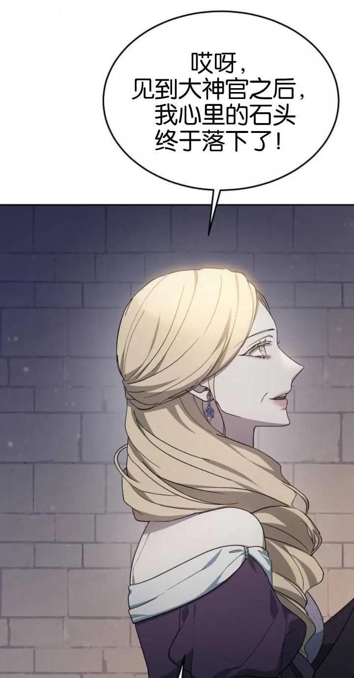 傲慢时代 - 第18话 - 第72张图