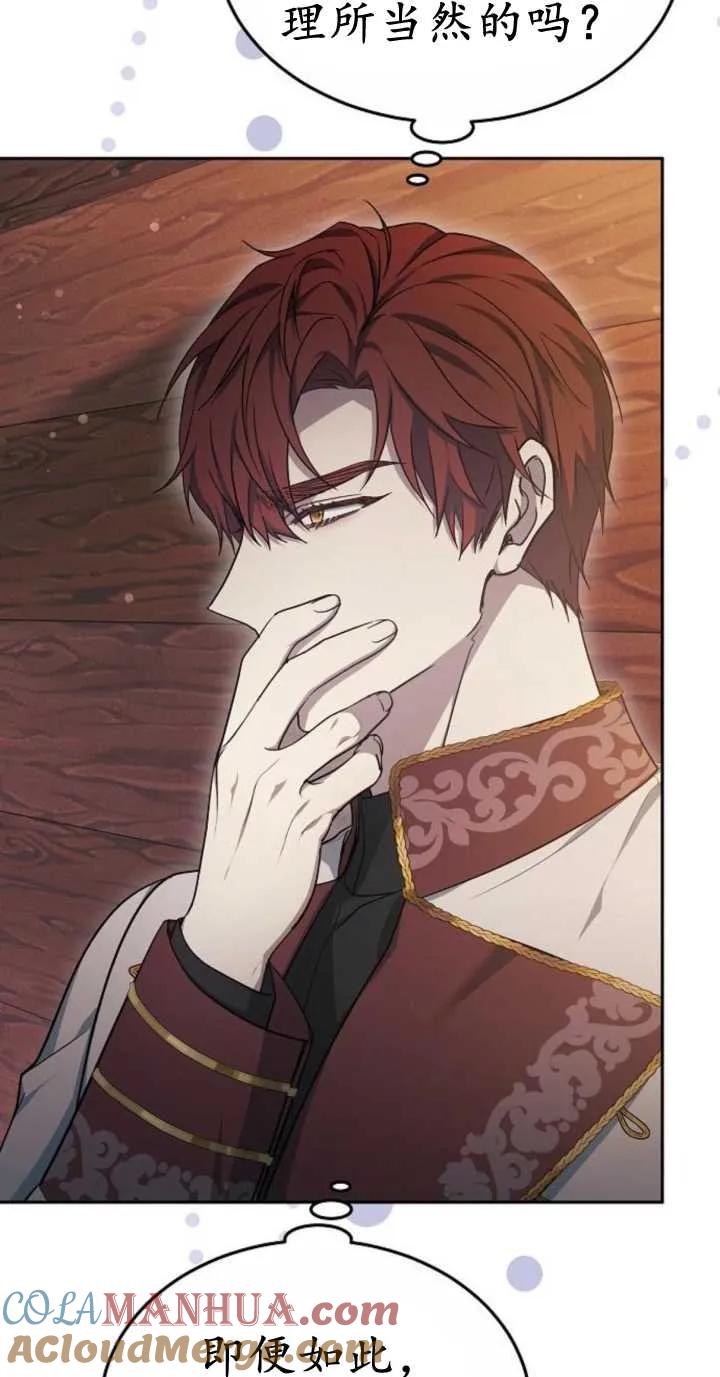 傲慢时代 - 第18话 - 第13张图