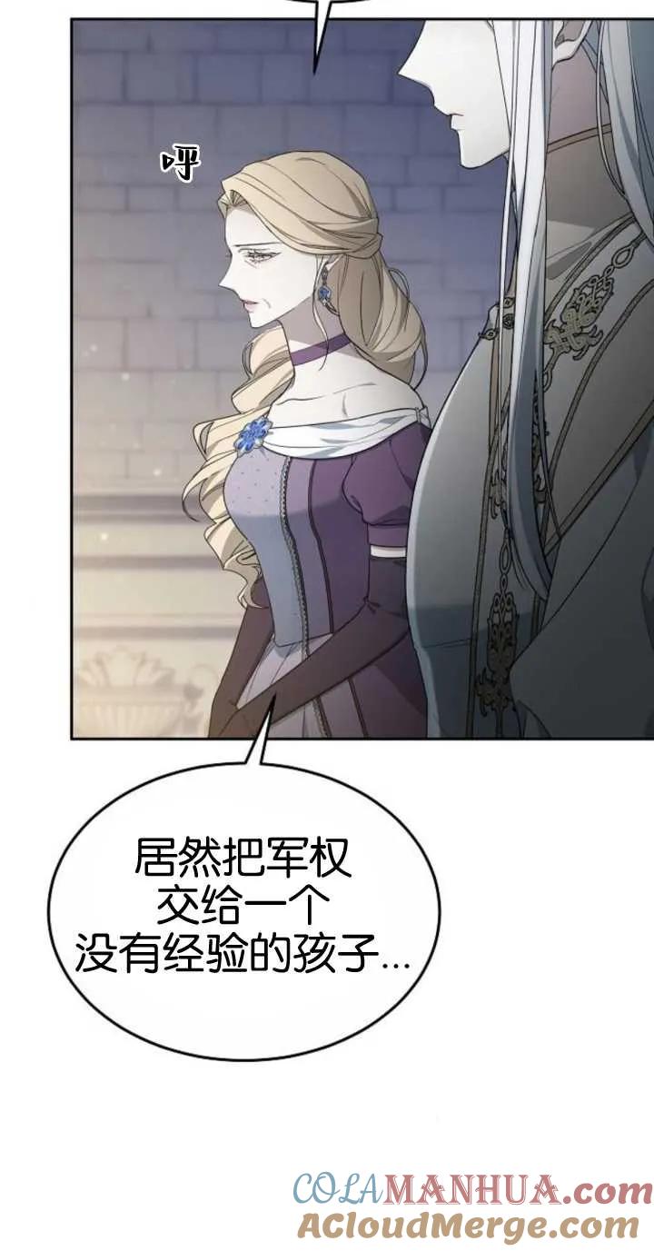 傲慢时代 - 第18话 - 第53张图