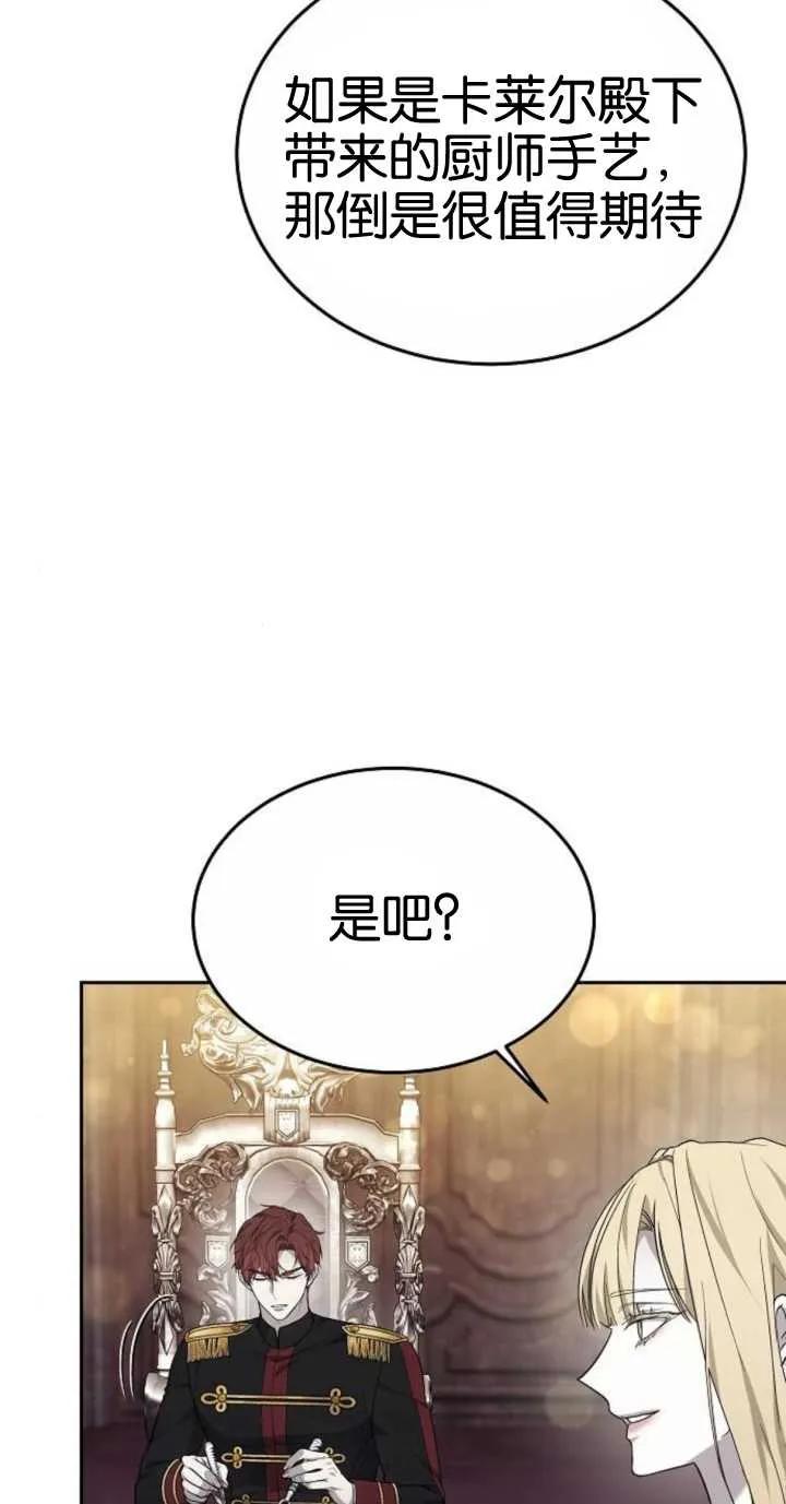 傲慢时代 - 第18话 - 第88张图