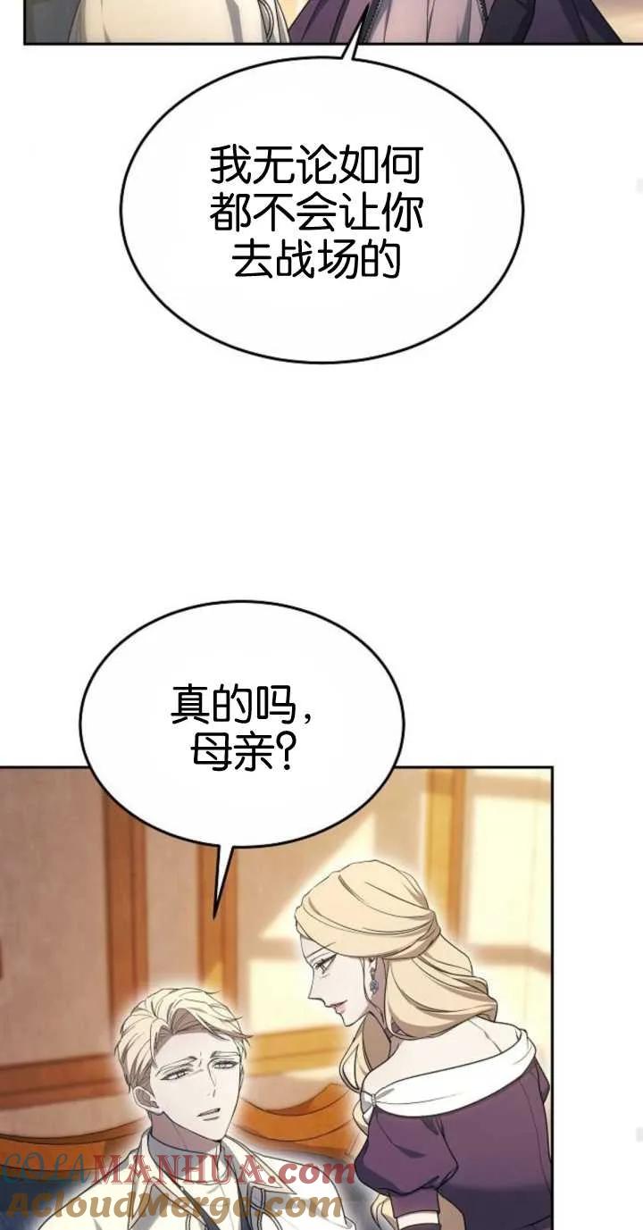 傲慢时代 - 第18话 - 第37张图