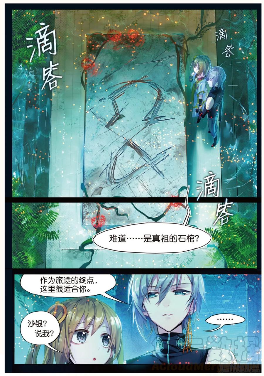 猫箱反转 009 前往地下（下） 第3页