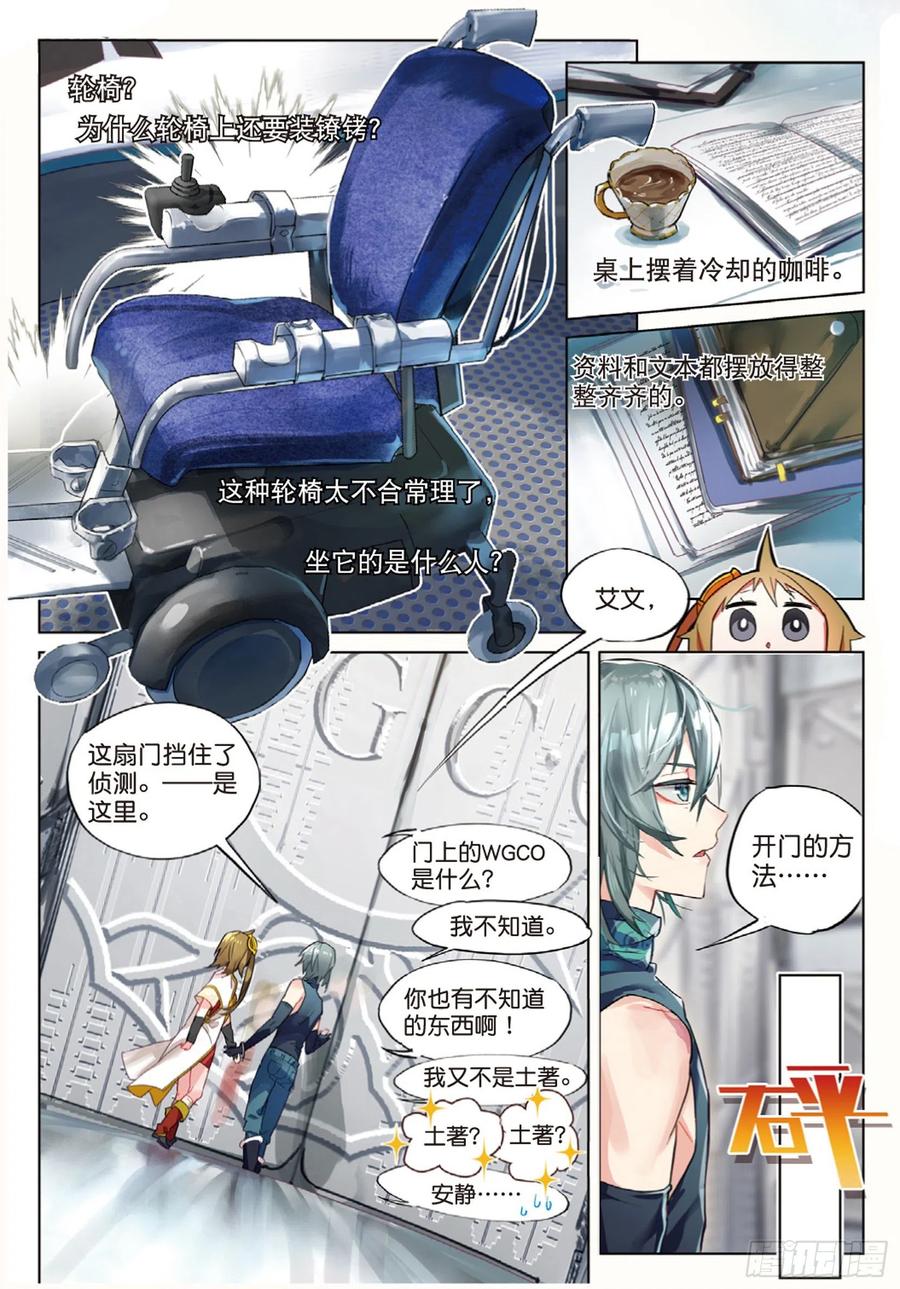 猫箱反转 009 前往地下（下） 第8页