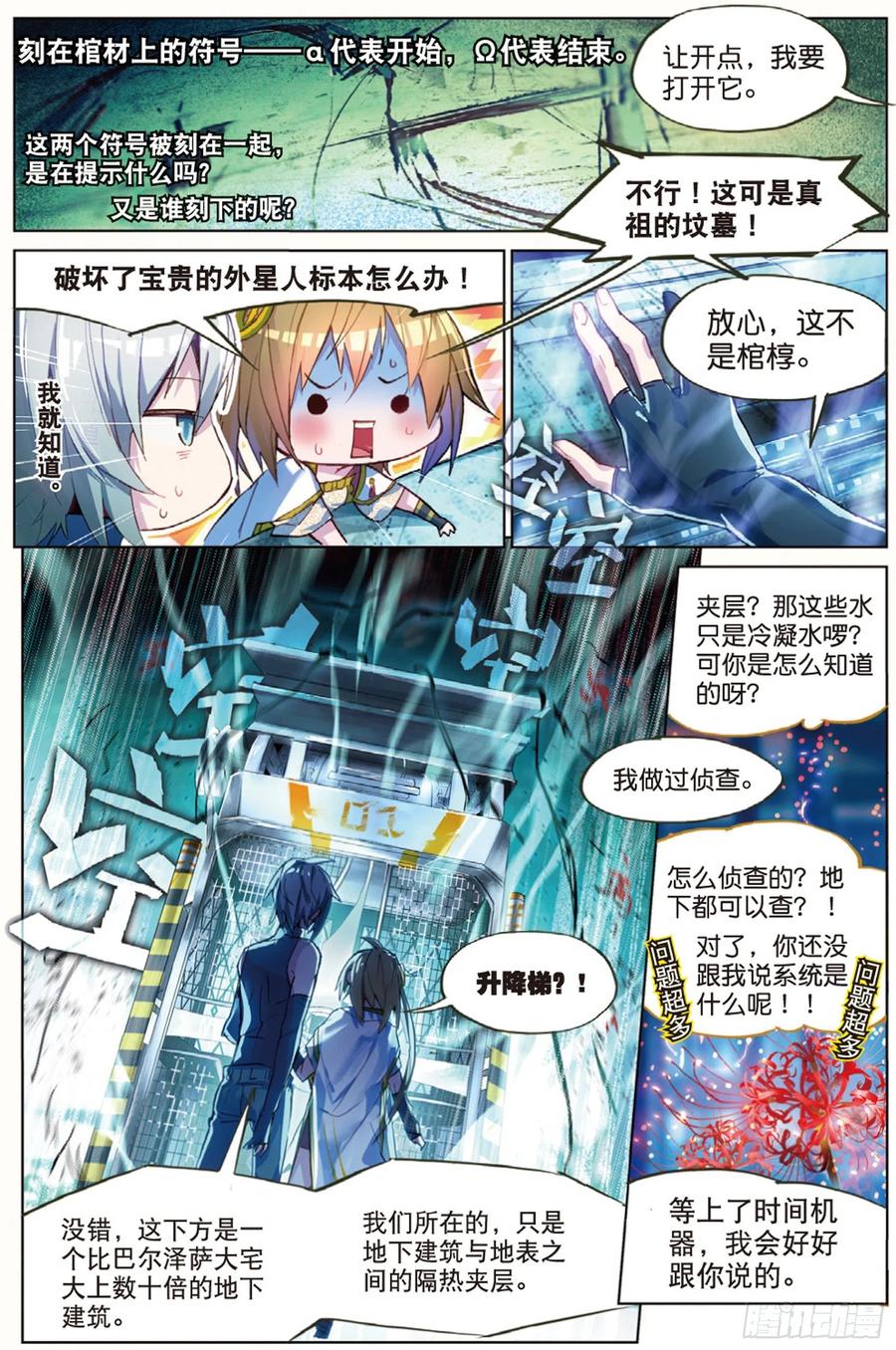猫箱反转 009 前往地下（下） 第4页