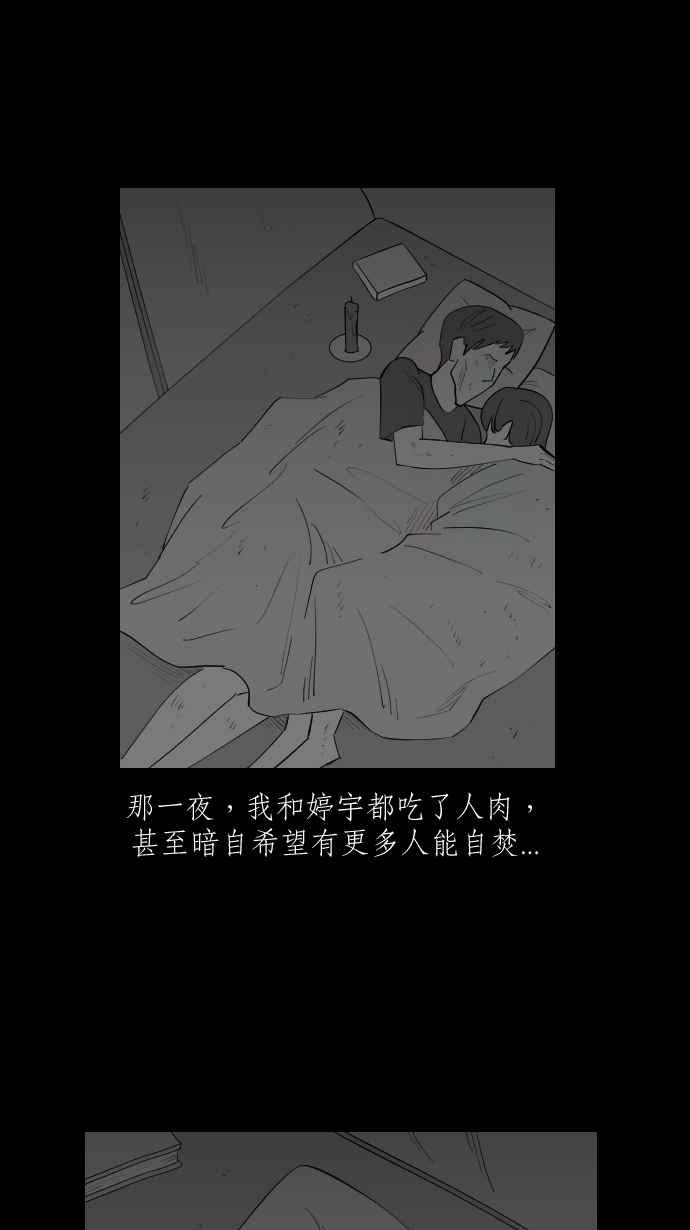 黑盒子 [第333话] 心灵密令(8) 第8页