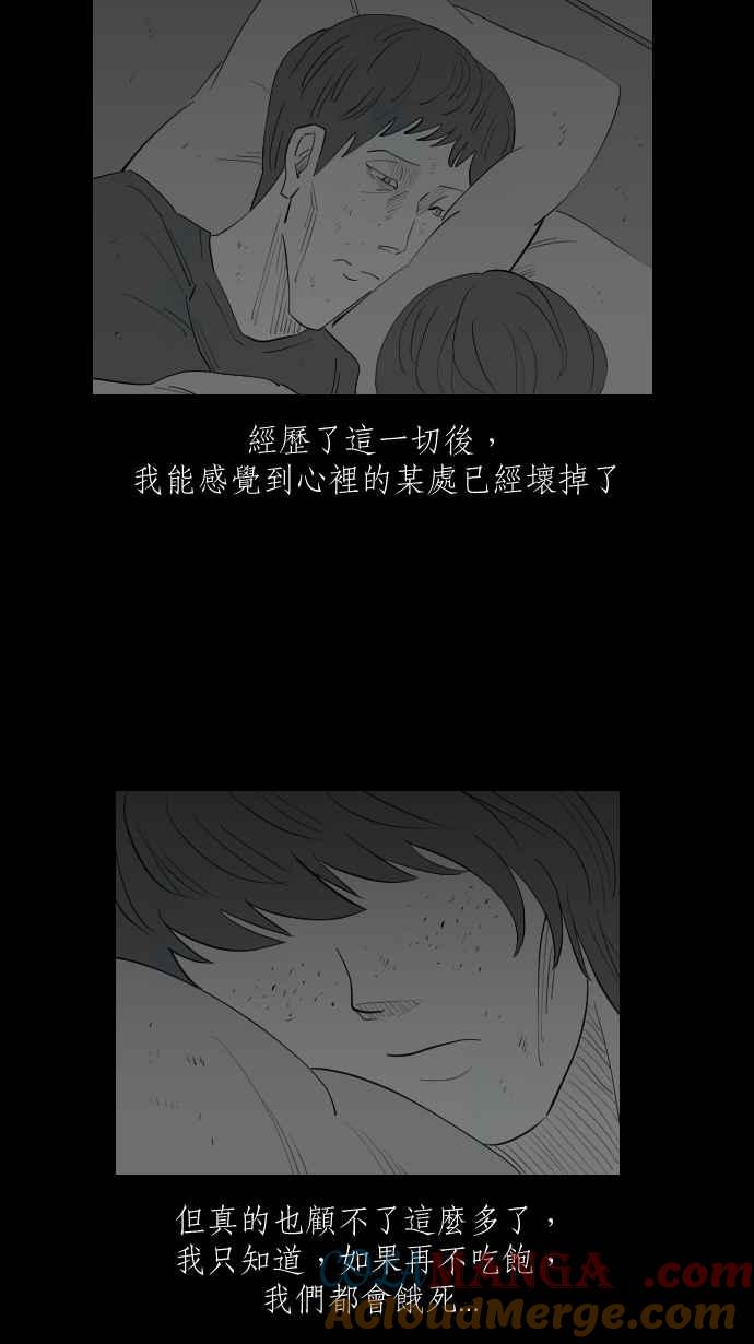 黑盒子 [第333话] 心灵密令(8) 第9页