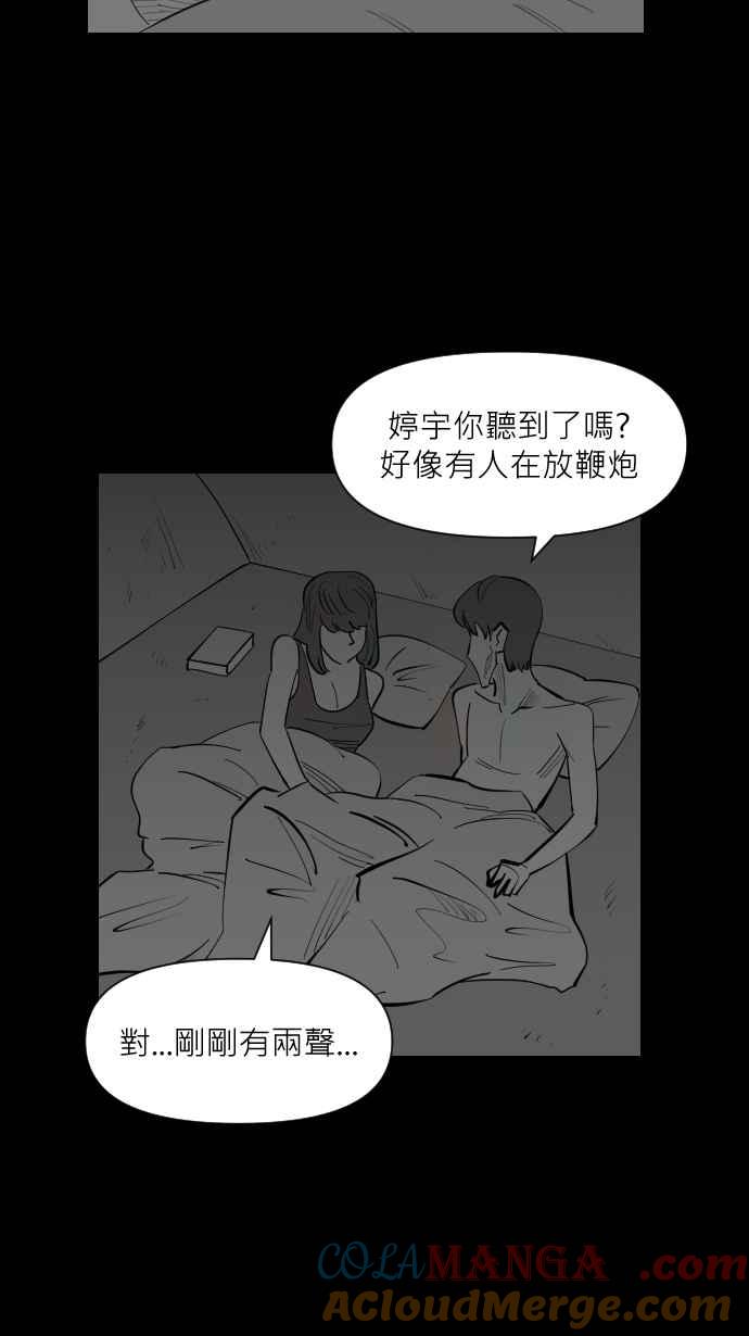 黑盒子 [第333话] 心灵密令(8) 第21页