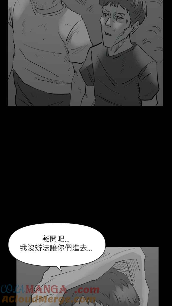 黑盒子 [第333话] 心灵密令(8) 第35页