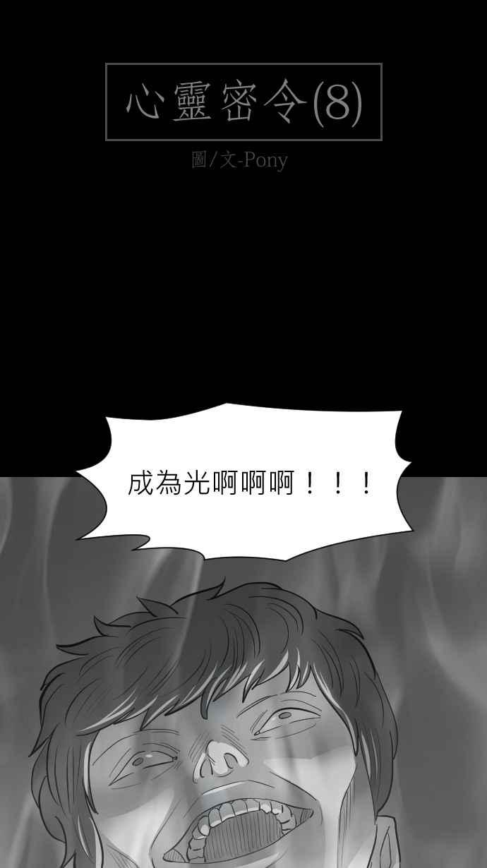 黑盒子 [第333话] 心灵密令(8) 第2页