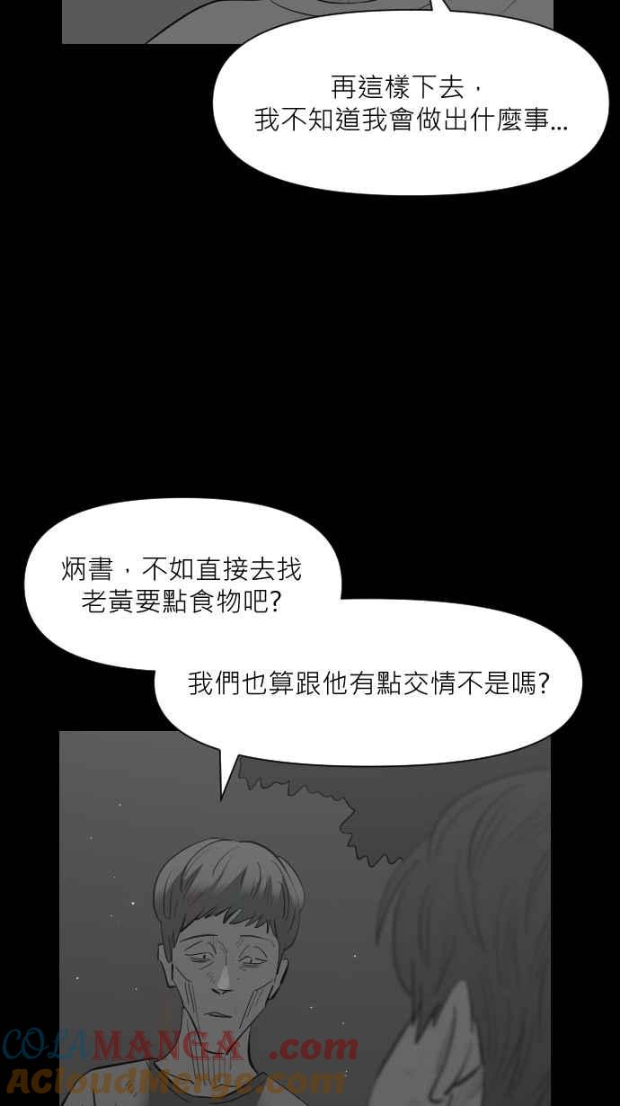 黑盒子 [第333话] 心灵密令(8) 第29页