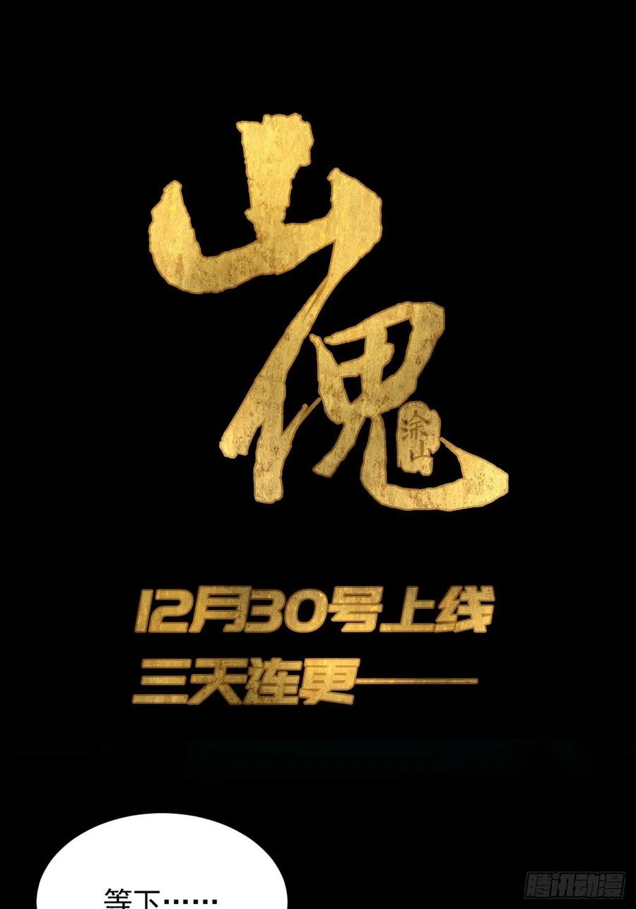 山傀：山神诡录 - 灵堂诡事（二） - 第77张图