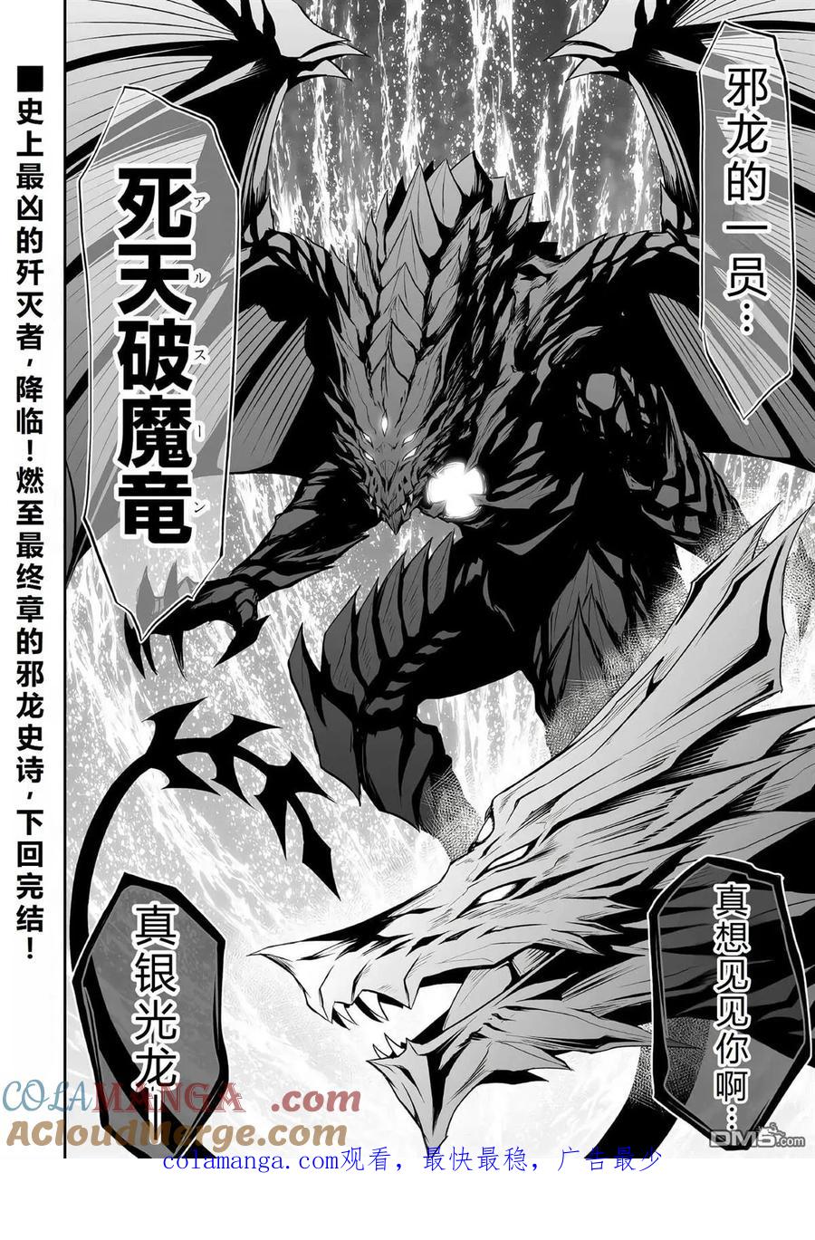 《邪龙转生》第46话 第33页