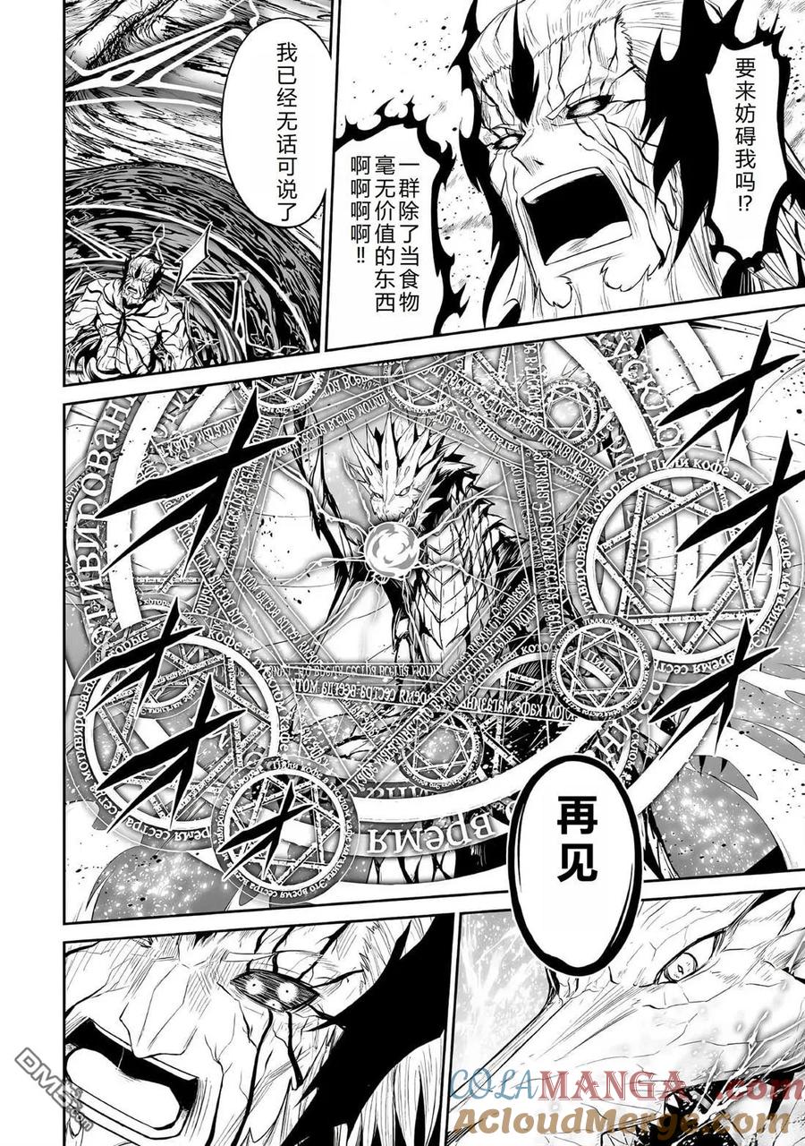 《邪龙转生》第46话 第25页