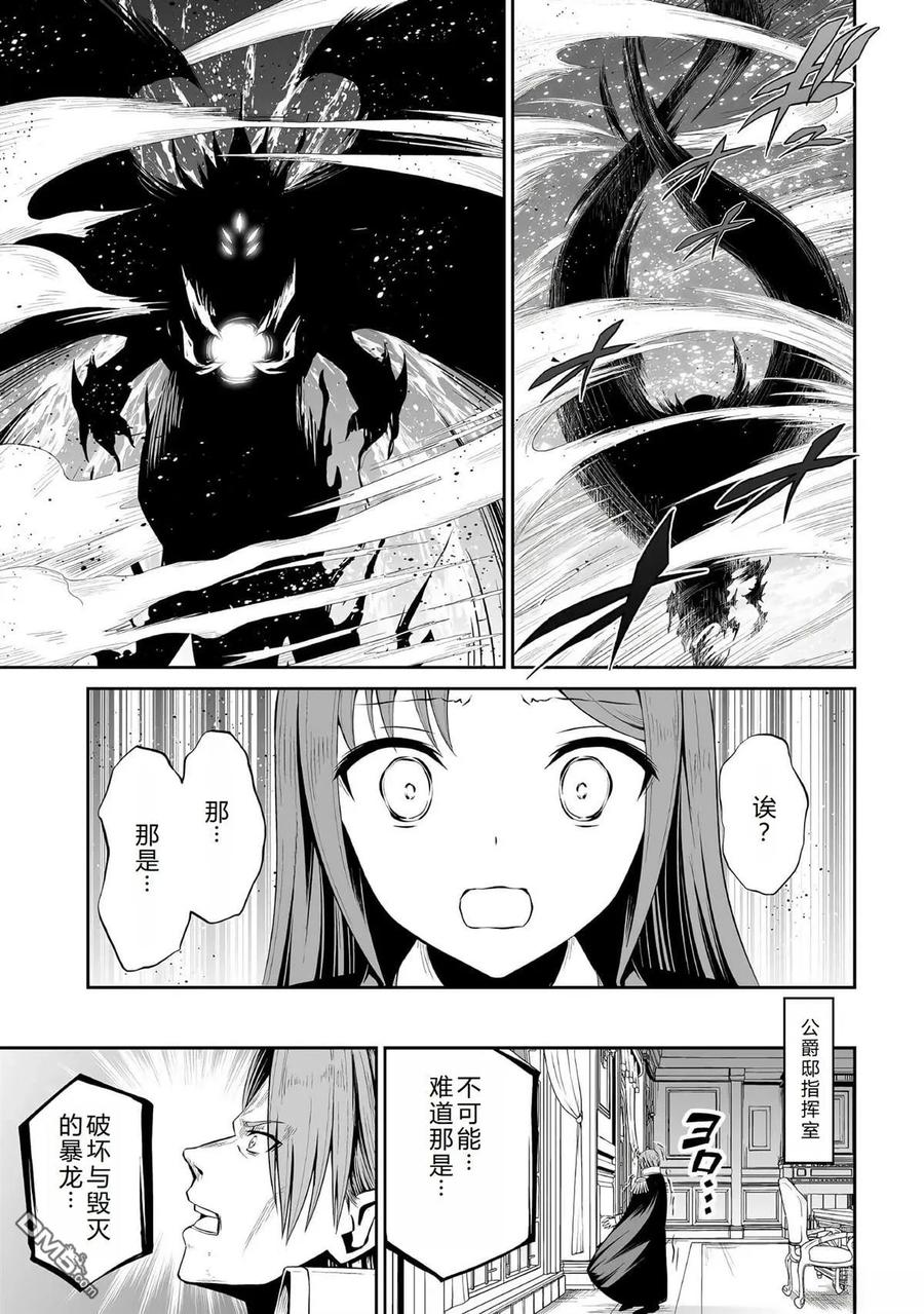 《邪龙转生》第46话 第32页