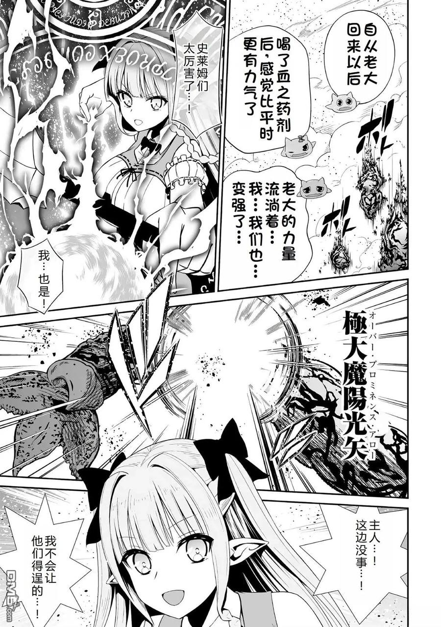 《邪龙转生》第46话 第24页