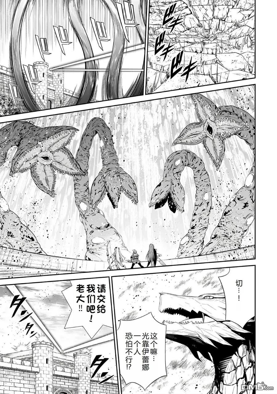 《邪龙转生》第46话 第22页