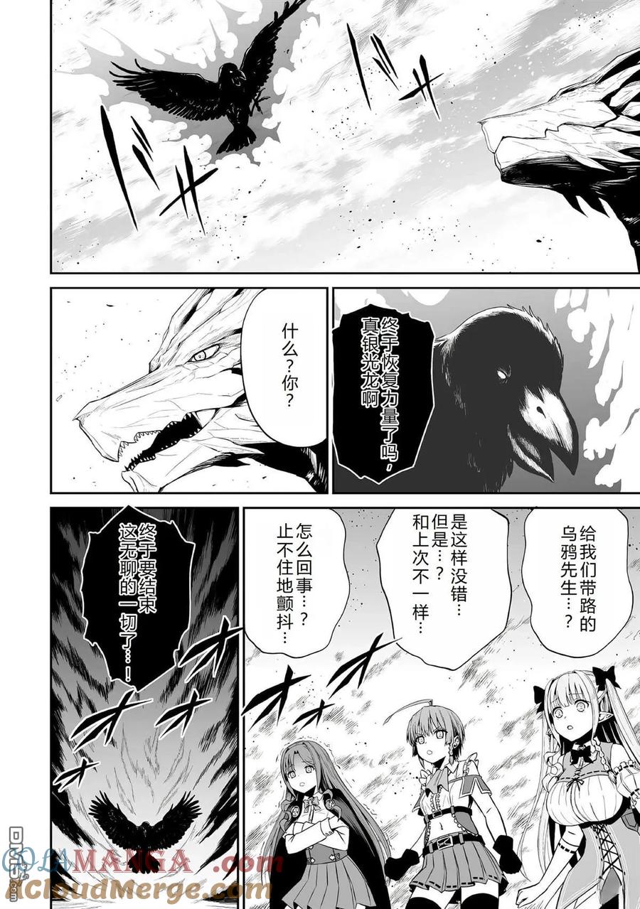 《邪龙转生》第46话 第31页