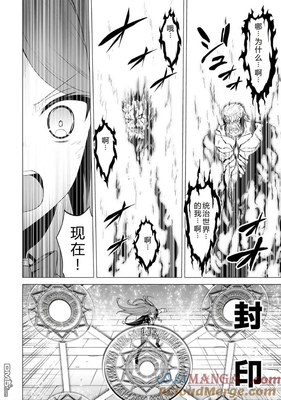 《邪龙转生》第46话 第27页