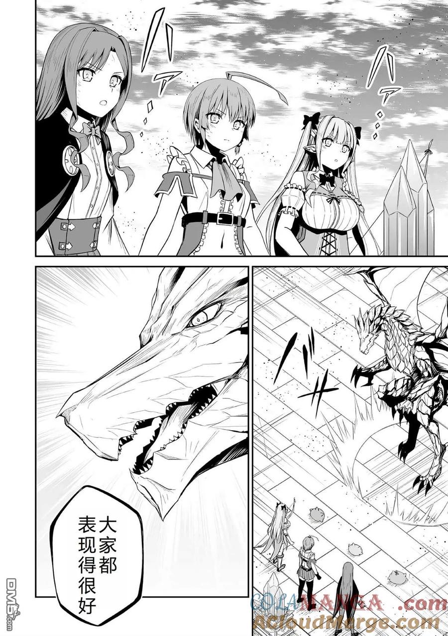 《邪龙转生》第46话 第29页