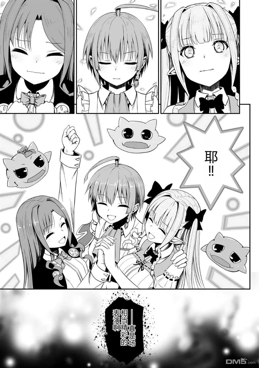 《邪龙转生》第46话 第30页