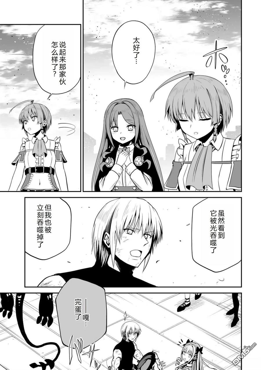 《邪龙转生》第47话 第30页