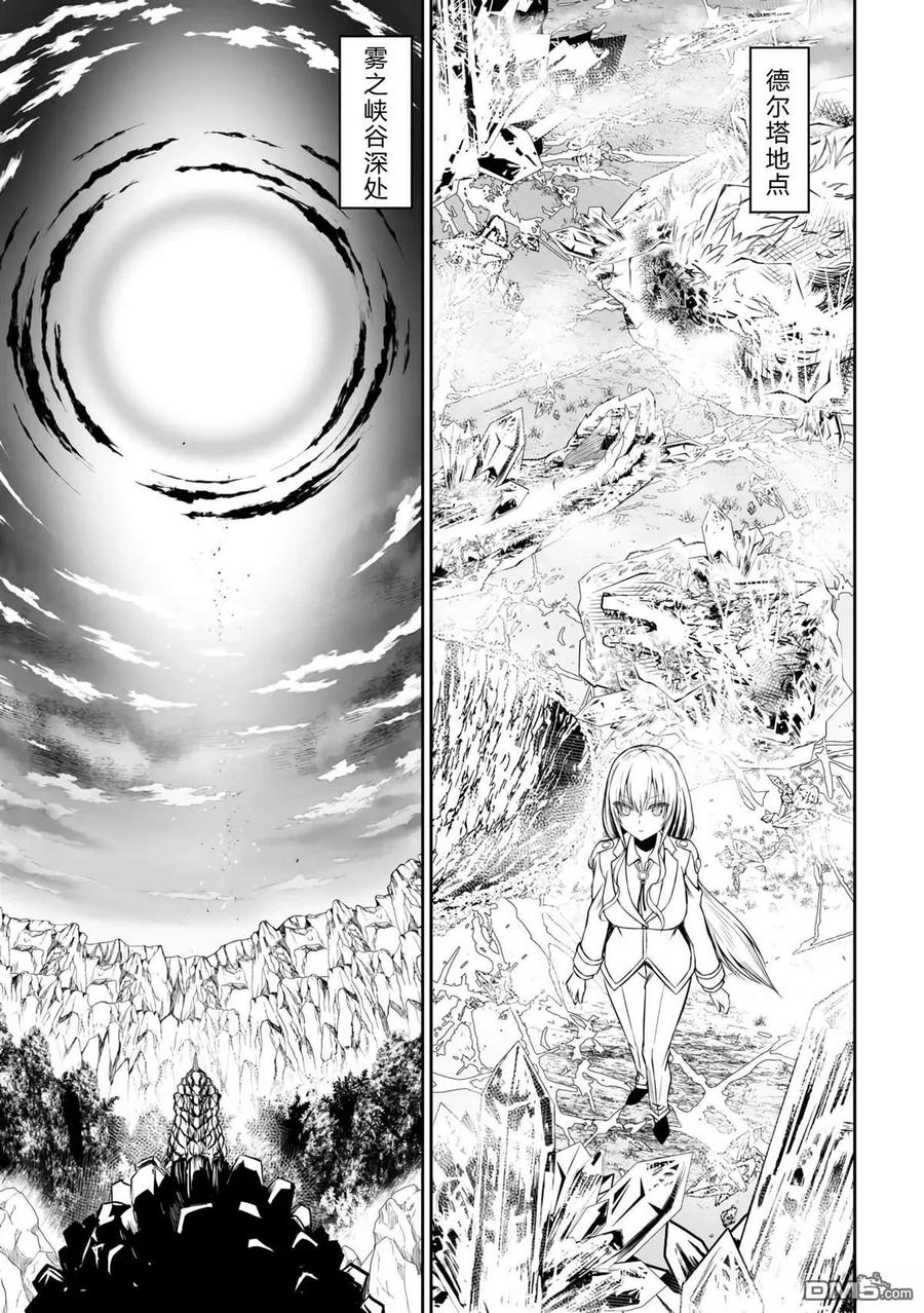 《邪龙转生》第47话 第24页