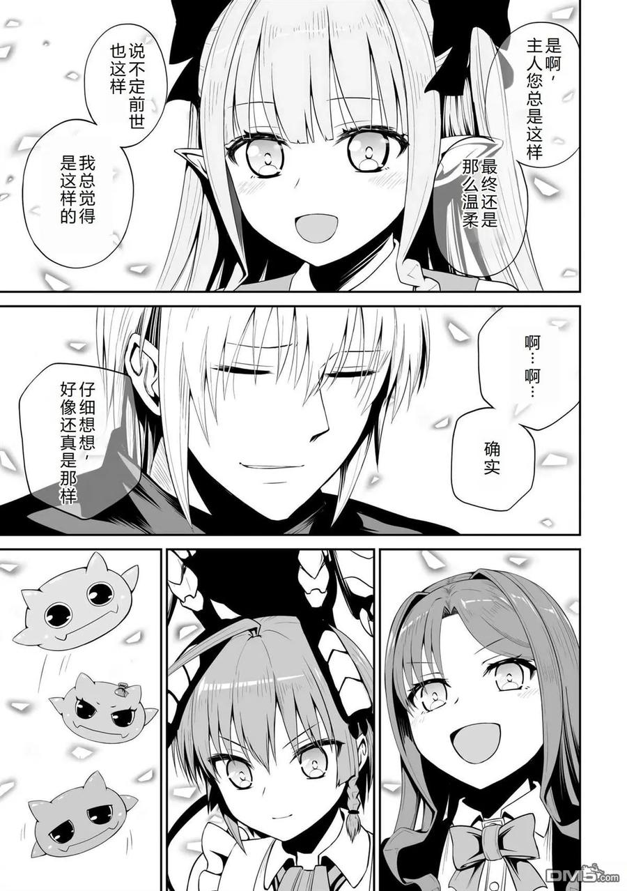 《邪龙转生》第47话 第38页