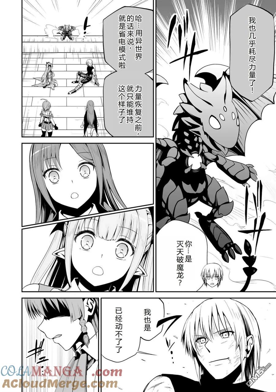 《邪龙转生》第47话 第31页