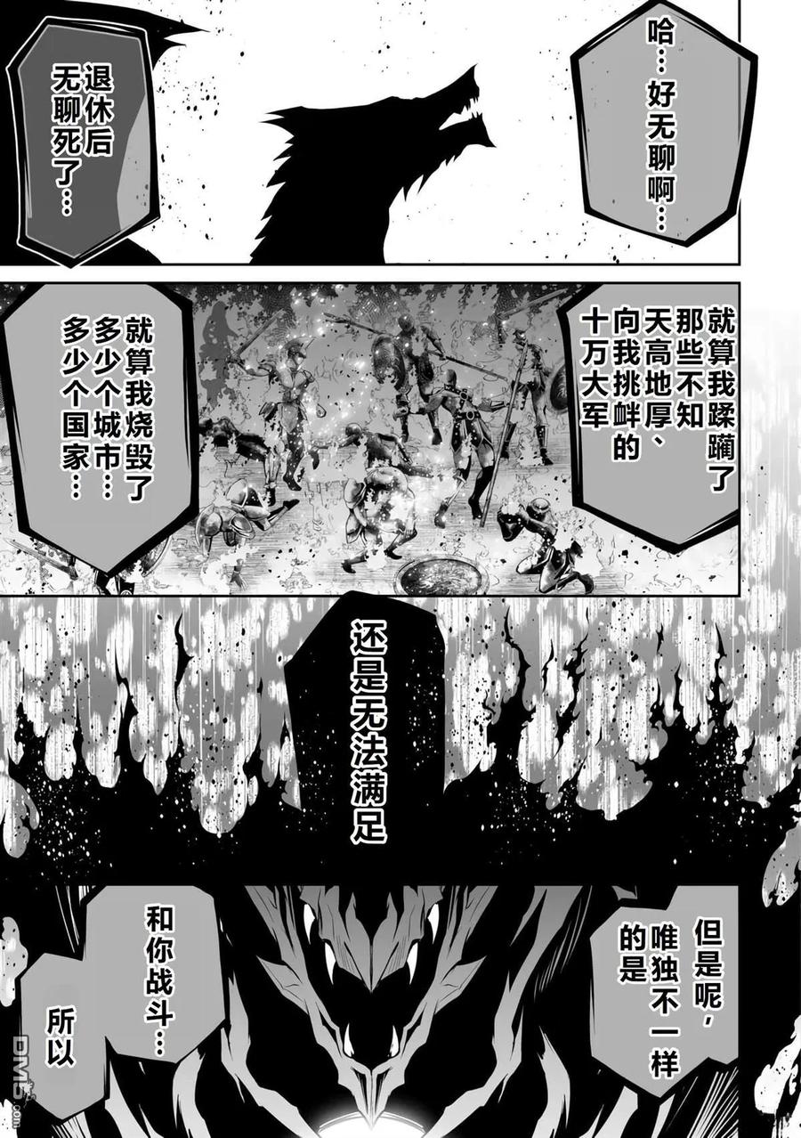 《邪龙转生》第47话 第6页