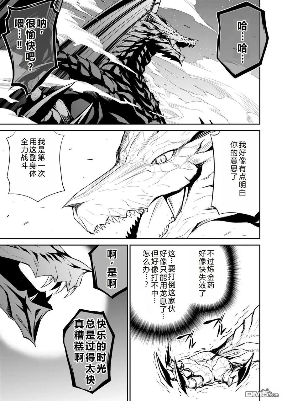 《邪龙转生》第47话 第16页