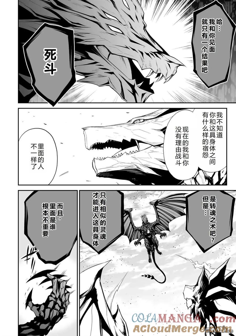 《邪龙转生》第47话 第3页