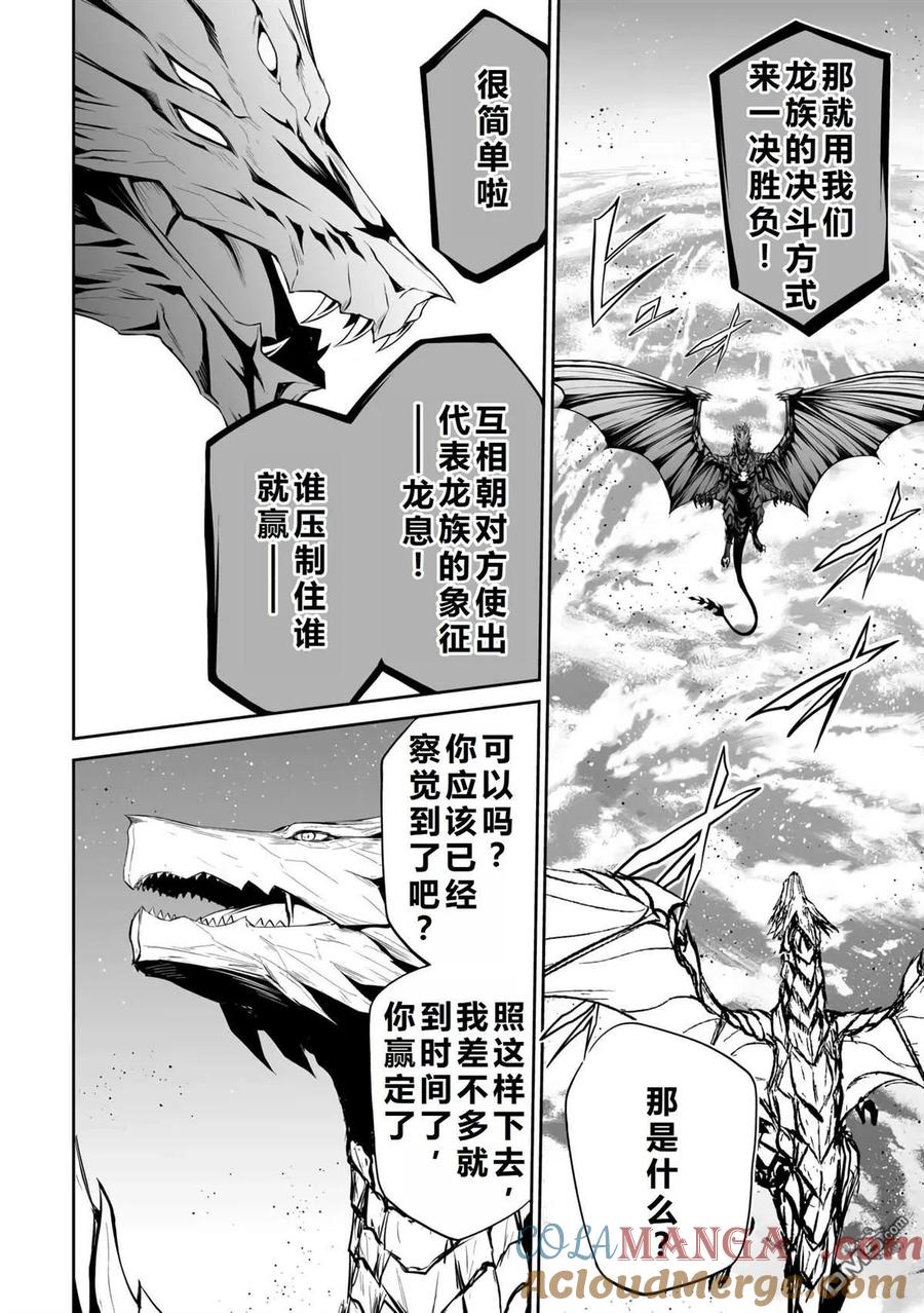 《邪龙转生》第47话 第17页