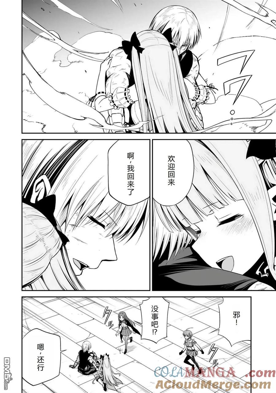 《邪龙转生》第47话 第29页