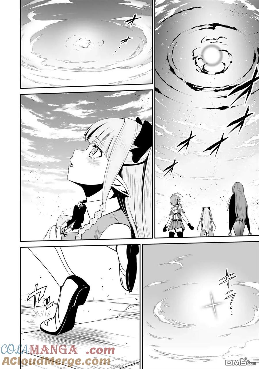 《邪龙转生》第47话 第27页