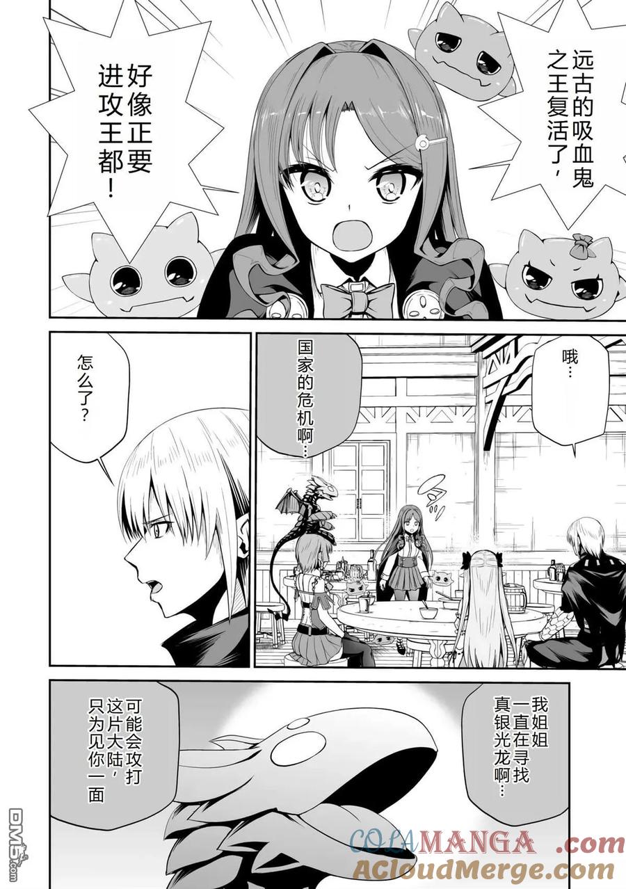 《邪龙转生》第47话 第35页